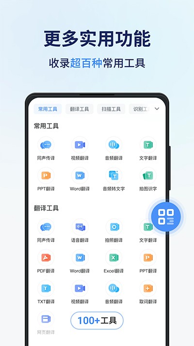 同声传译王翻译app