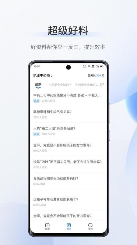 超级题库app 1.0.0