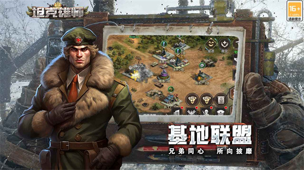 坦克雄师最新版