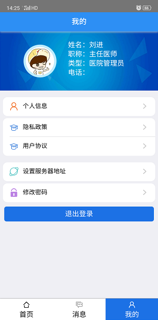 远秋住培系统 截图3