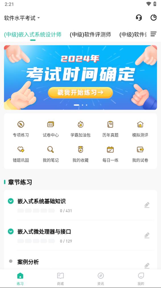 软考练题狗app