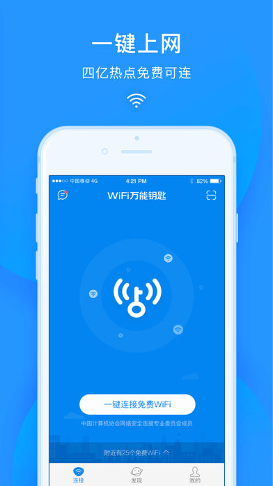 wifi万能钥匙官网手机版