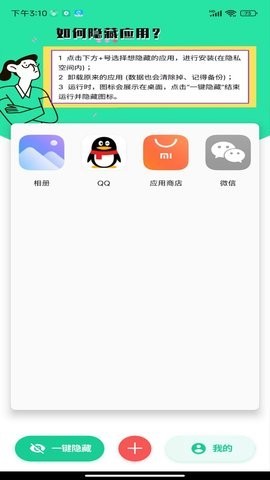 悟空隐藏应用大师 截图1