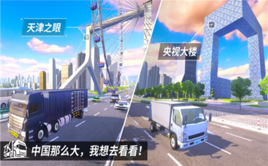 中国遨游卡车模拟器 截图1