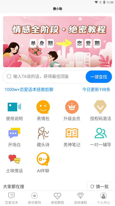 撩小助app