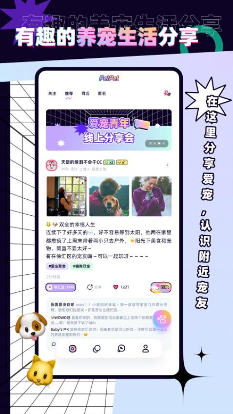 PetPet陪陪APP