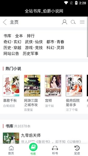 伯爵小说无广告 截图3