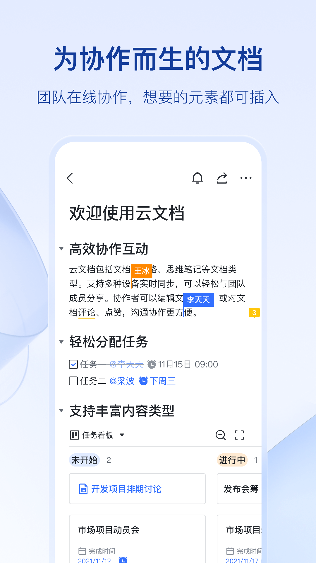 飞书Lark app