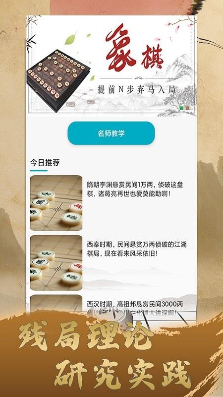 象棋巫师免费 v2.0.4