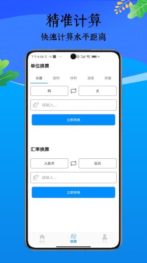 测距仪尺子测量app