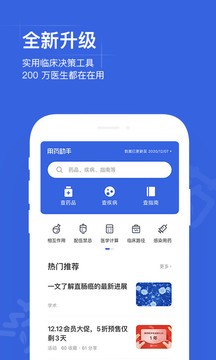 用药助手2024 截图4