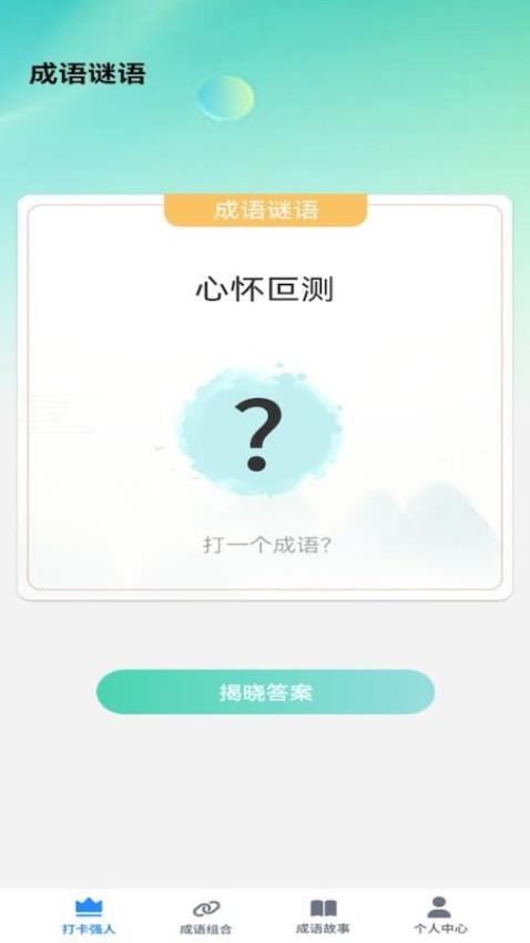 掌上智慧树app