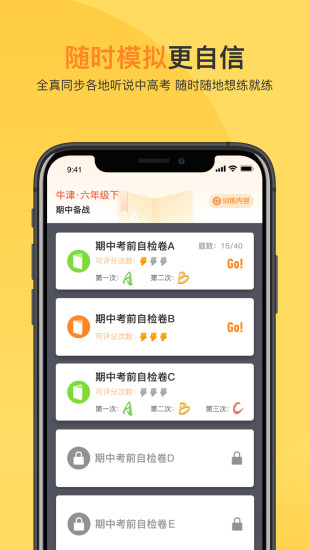 轻松说霸app