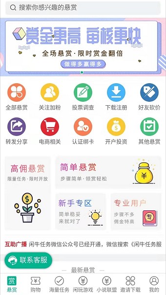 闲牛任务 截图3