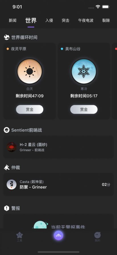 星际中枢app