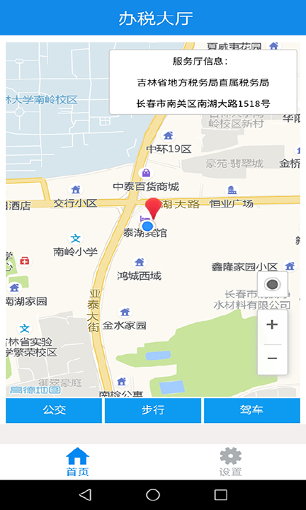 吉林掌上税务app