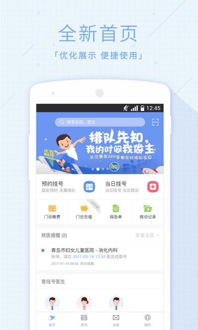 青岛慧医app