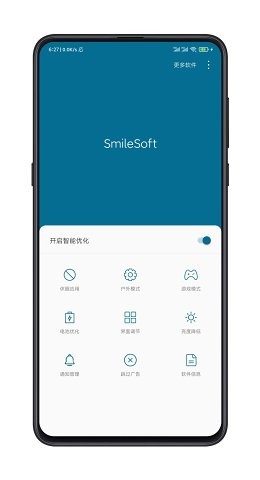 smilesoft智能优化免费版 v1.2.54