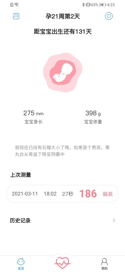 fetalheart胎心仪APP 截图2