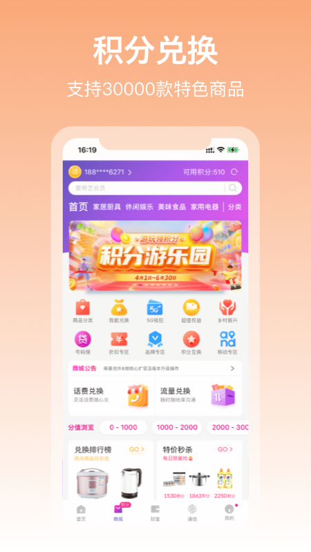 中国移动和包支付app