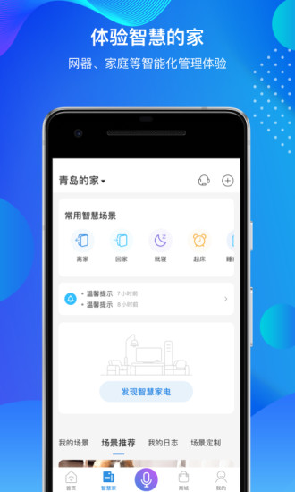 海尔智家app