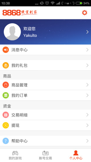 8868手游交易平台app