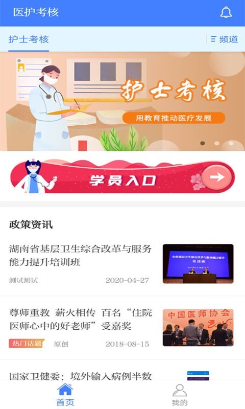 医护考核 截图3