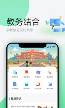 简帛云校家长端 截图2