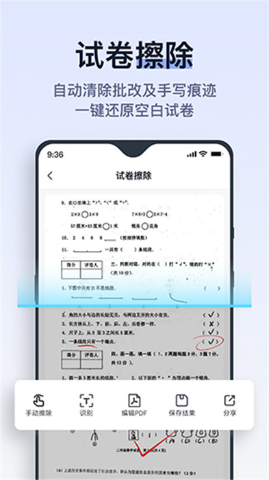 拍试卷去笔迹app