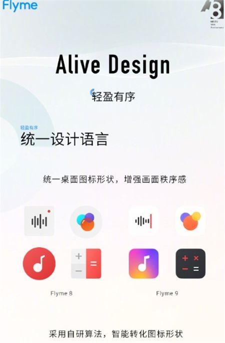 魅族17系列Flyme9稳定版