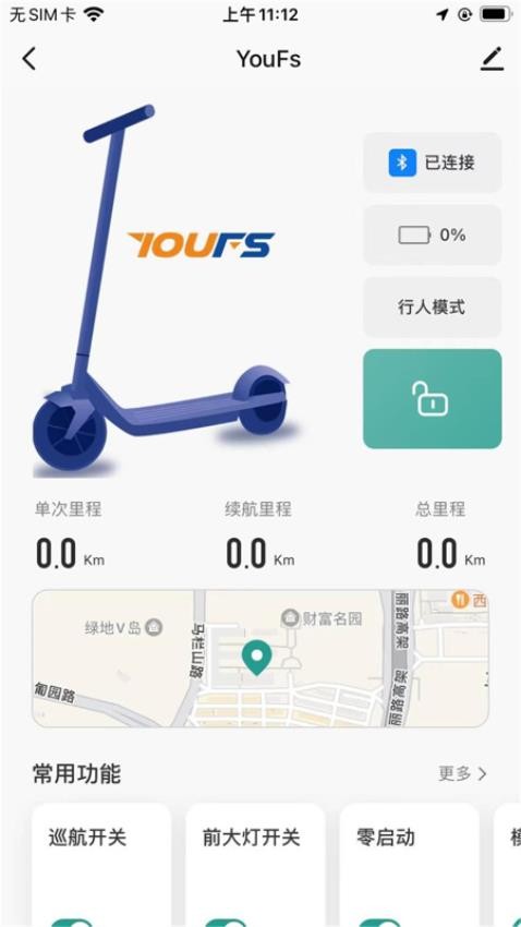 永锋顺app 截图1