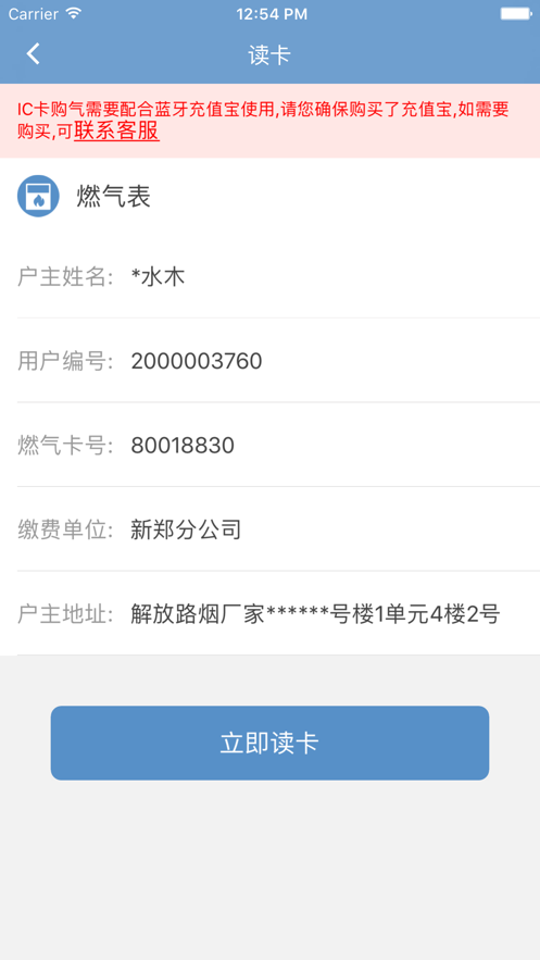 蓝天燃气 截图3