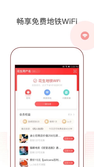 花生地铁WiFi 截图3