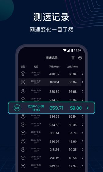 网速管家app