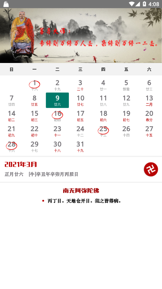寿康宝鉴日历app 截图4