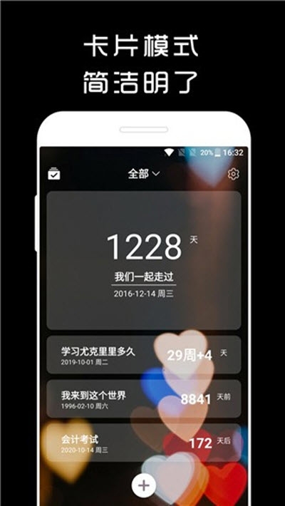 计时光 截图3