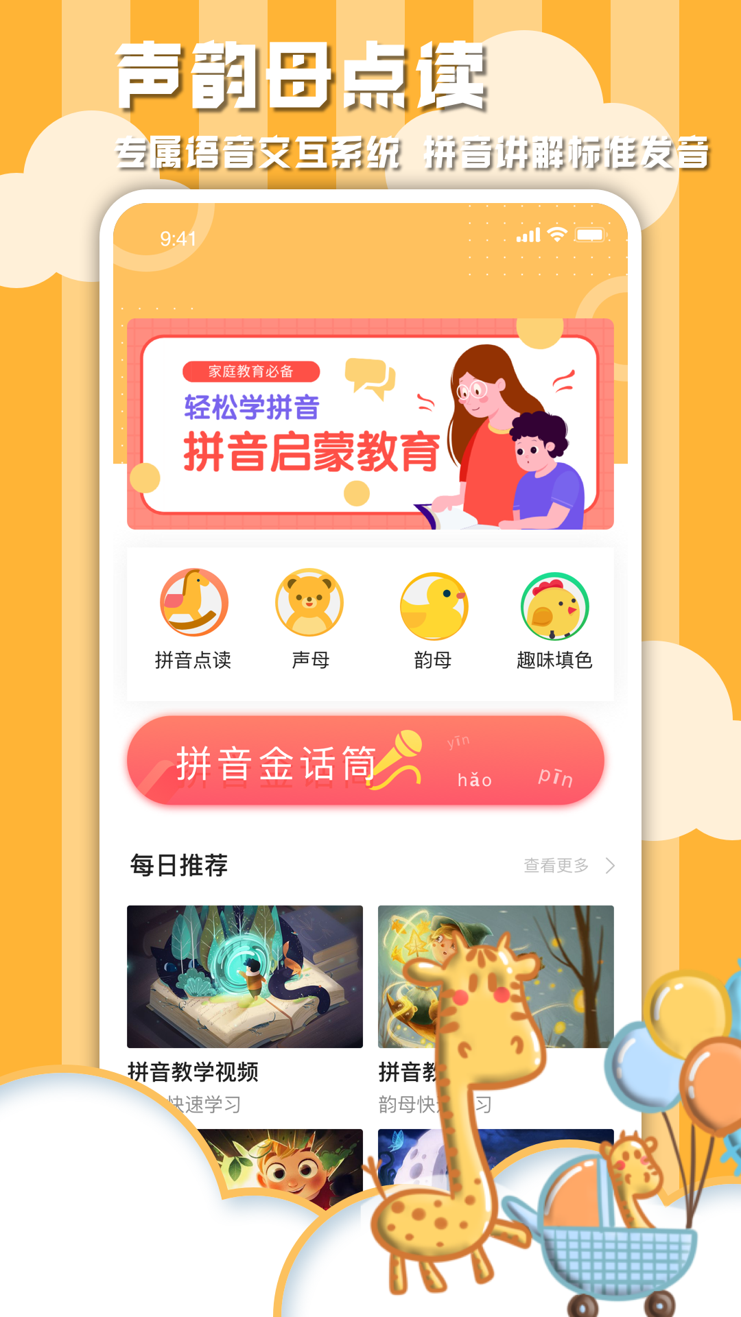 学习信德字母app