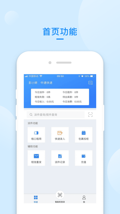 递管家快递员app 1.1.7