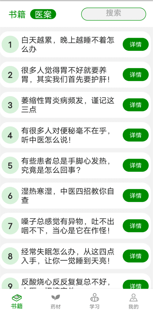 中医自学宝典app