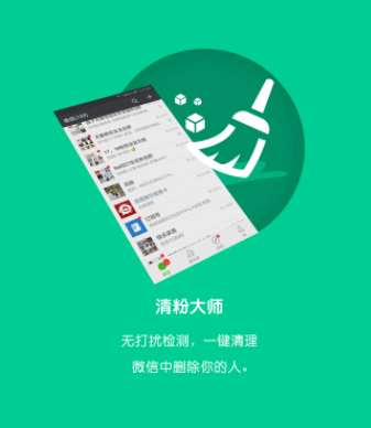 清粉大师app 1