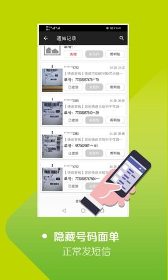 快递客栈单号查询app 3.1.24 截图2