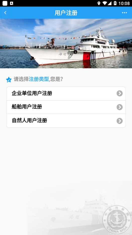中国海事综合服务平台app 截图2
