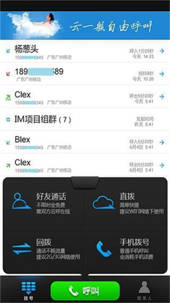 云呼app手机客户端