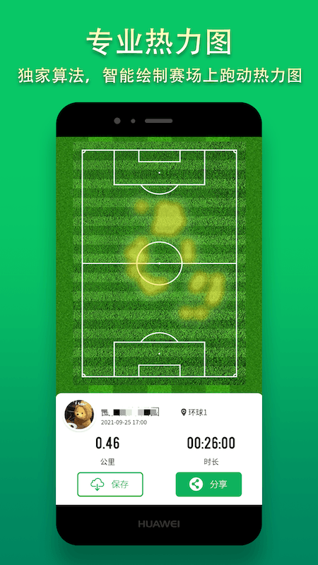热力足球app 截图4