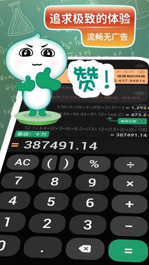 大白计算器app 截图2