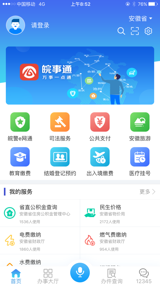 安康码APP