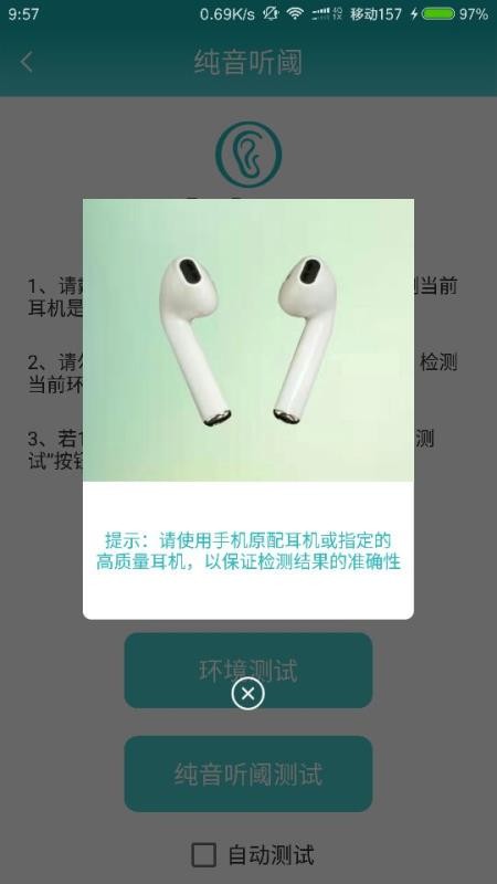 耳医生听力APP 截图2