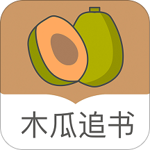 木瓜追书免费版app  v8.1.20200422