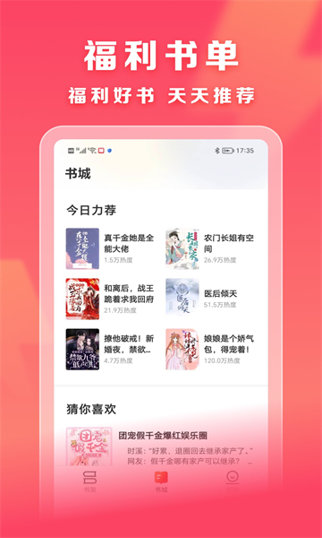 速读免费小说 截图2