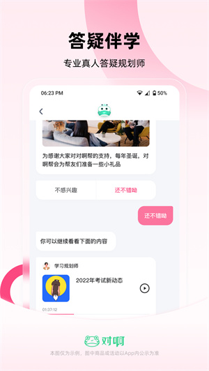 教师随身学  截图4